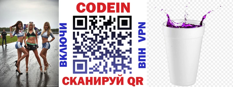 как найти   Раменское  Кодеиновый сироп Lean Purple Drank 